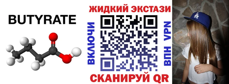 БУТИРАТ бутандиол  Жиздра 